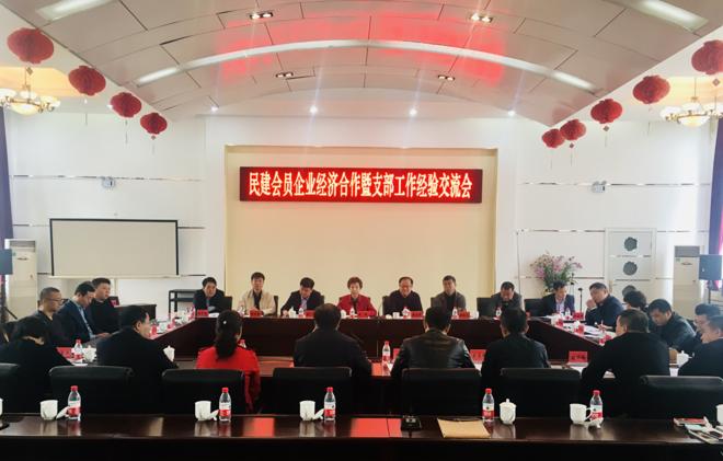三省四地民建会员企业经济合作暨支部工作经验交流会在沈阳举办